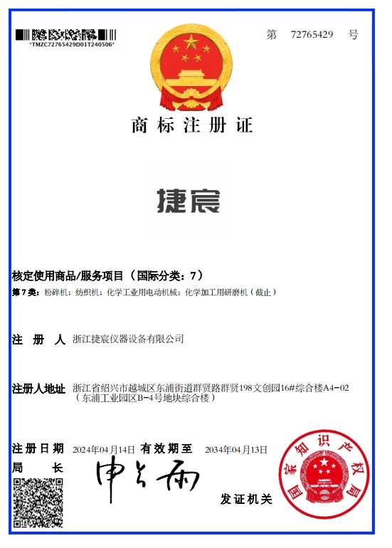 商標(biāo)注冊證書