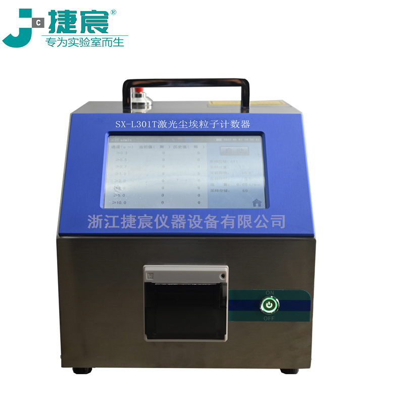 SX-L301T（2.83L/min）八通道半導(dǎo)體塵埃粒子計數(shù)器