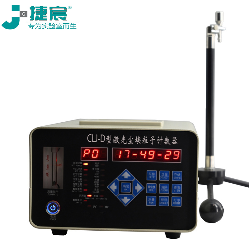 CLJ-D激光塵埃粒子計(jì)數(shù)器