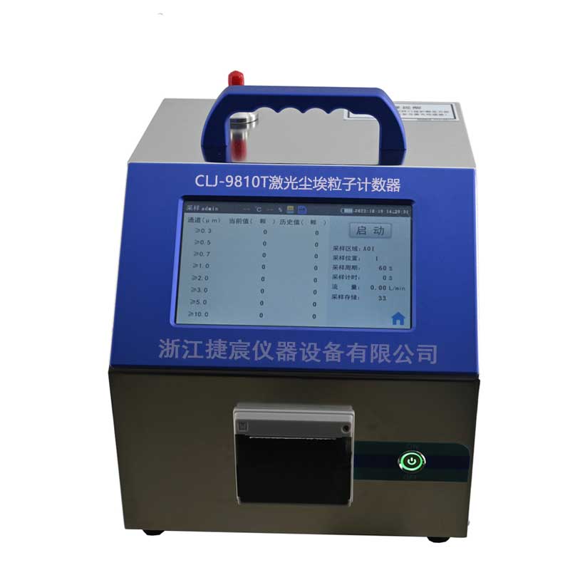CLJ-9810T（100L/min）八通道半導(dǎo)體激光塵埃粒子計數(shù)器