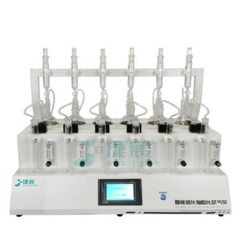 JC-LHW-6Z智能硫化物酸化吹氣儀