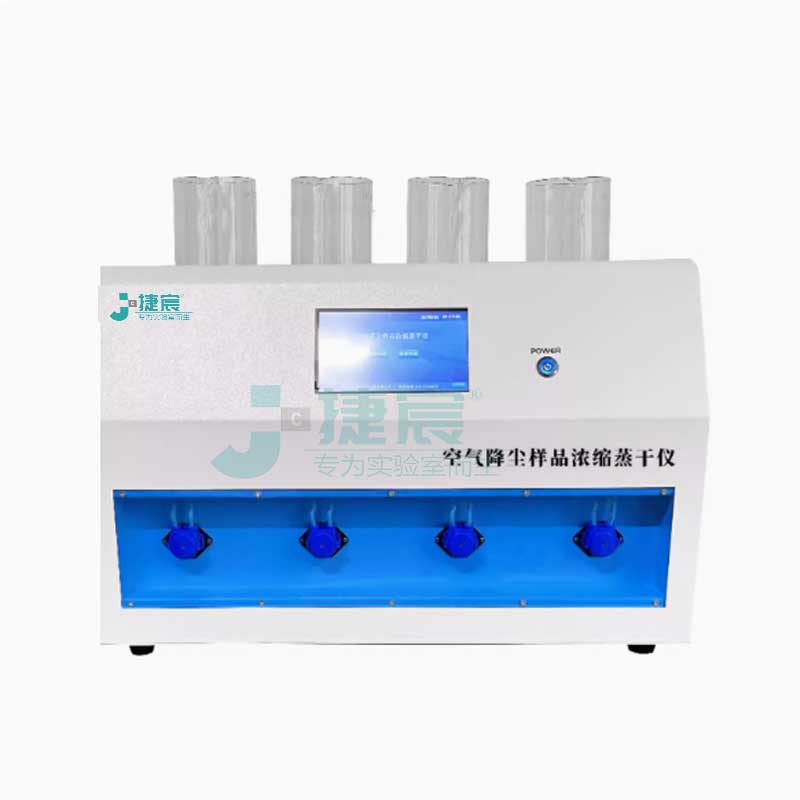 JC-NSY-4JC、8JC空氣降塵樣品濃縮蒸干儀