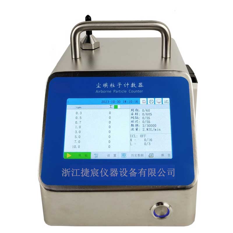 APC-3016T型激光塵埃粒子計(jì)數(shù)器