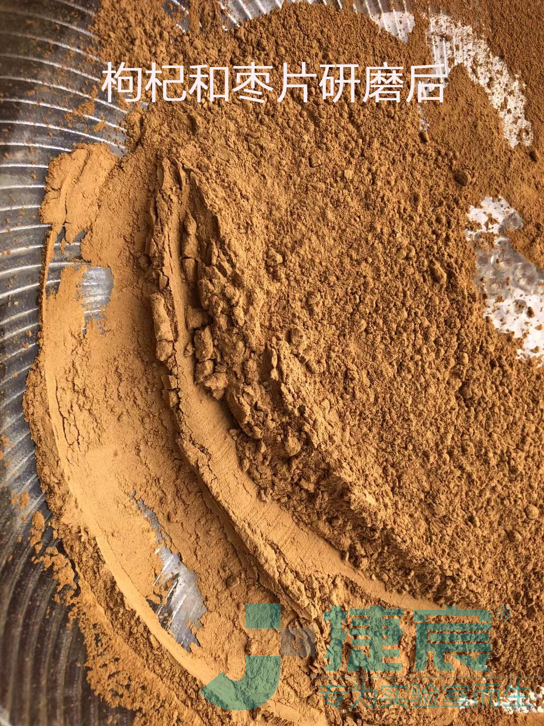 行星式球磨機(jī)對(duì)干荷葉、枸杞和棗片的研磨展示