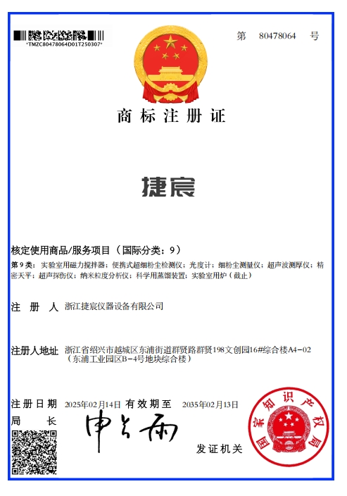 商標(biāo)注冊證書