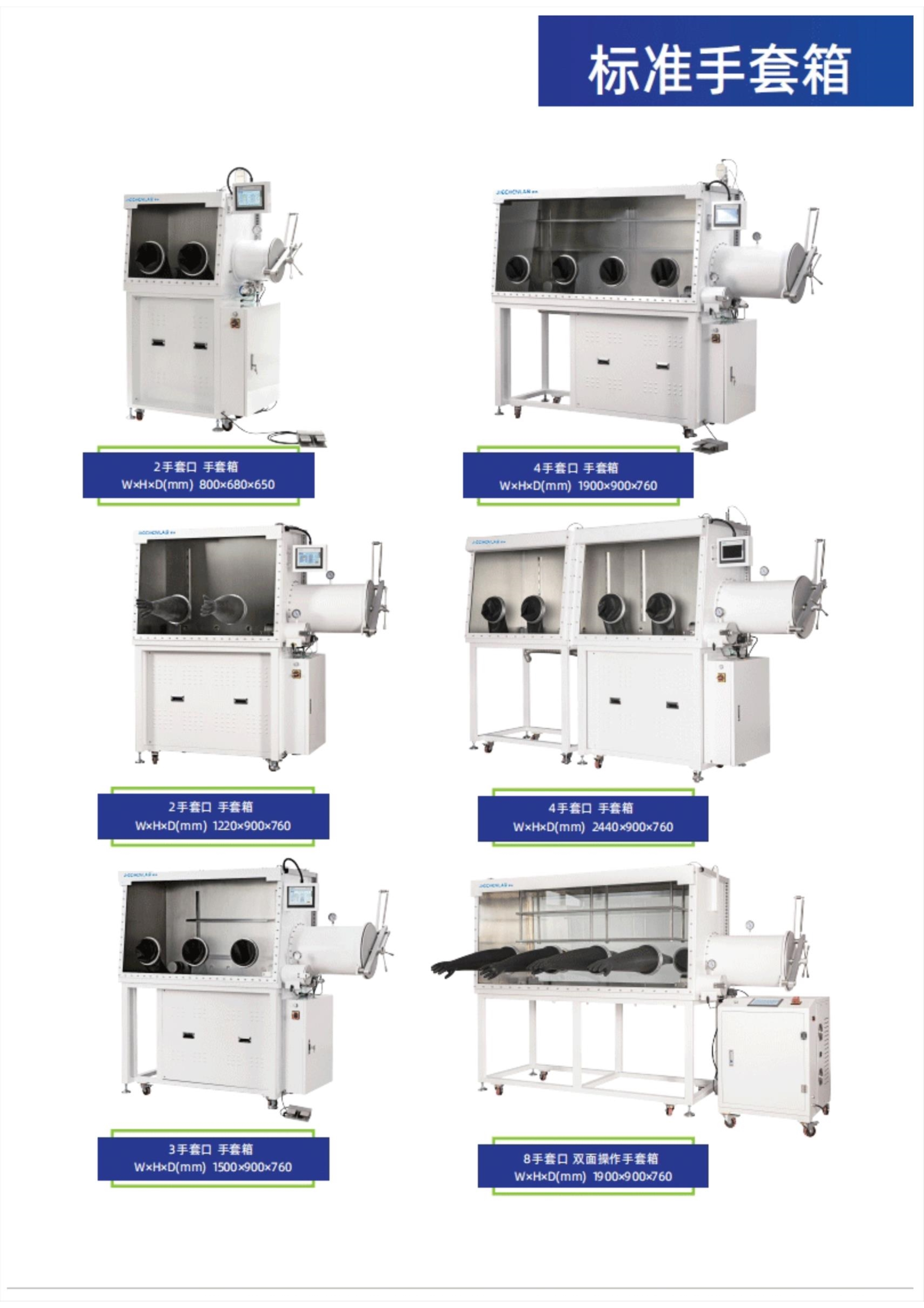 jiechenlab捷宸手套箱_1_合并_10.jpg