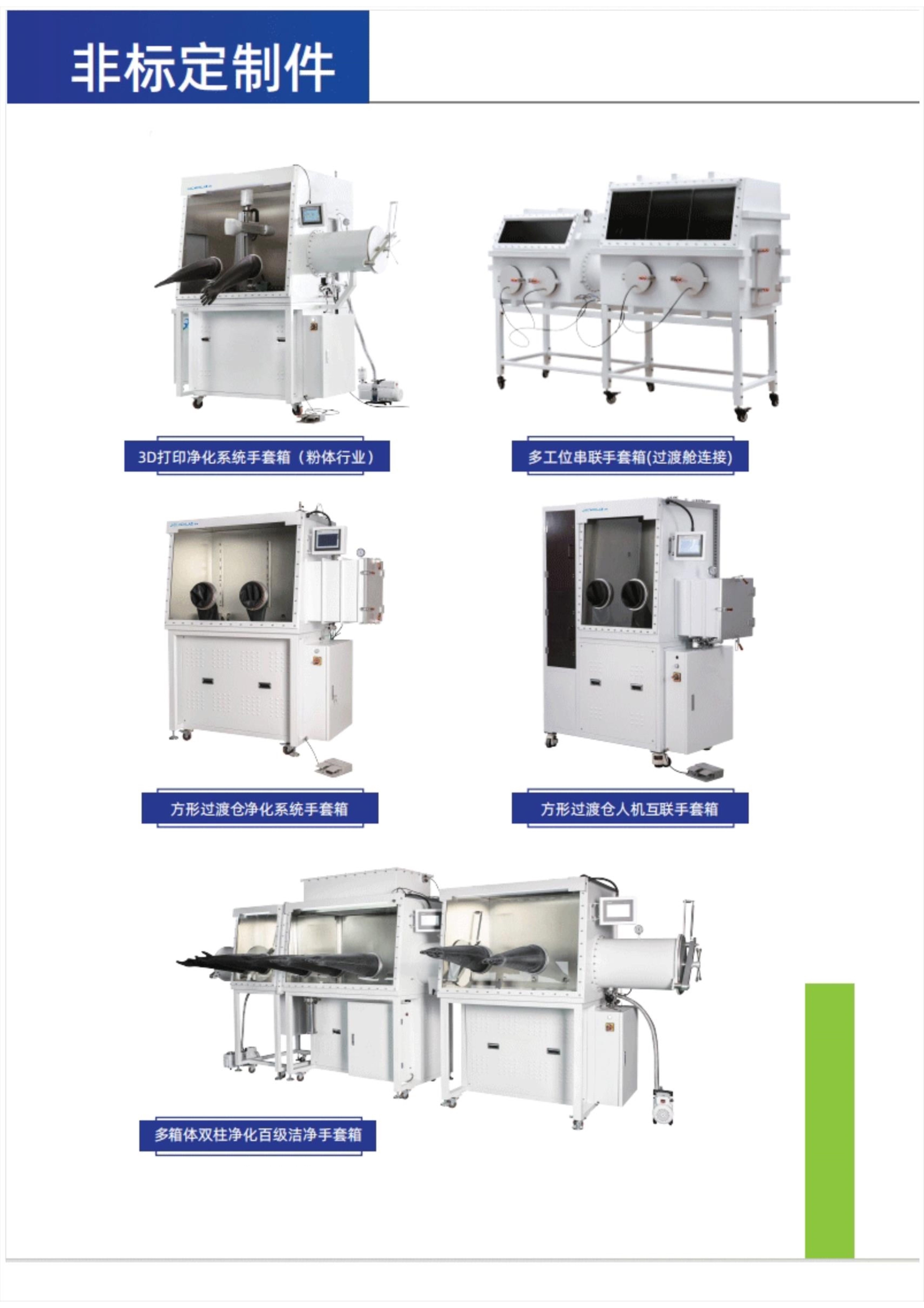 jiechenlab捷宸手套箱_1_合并_13.jpg