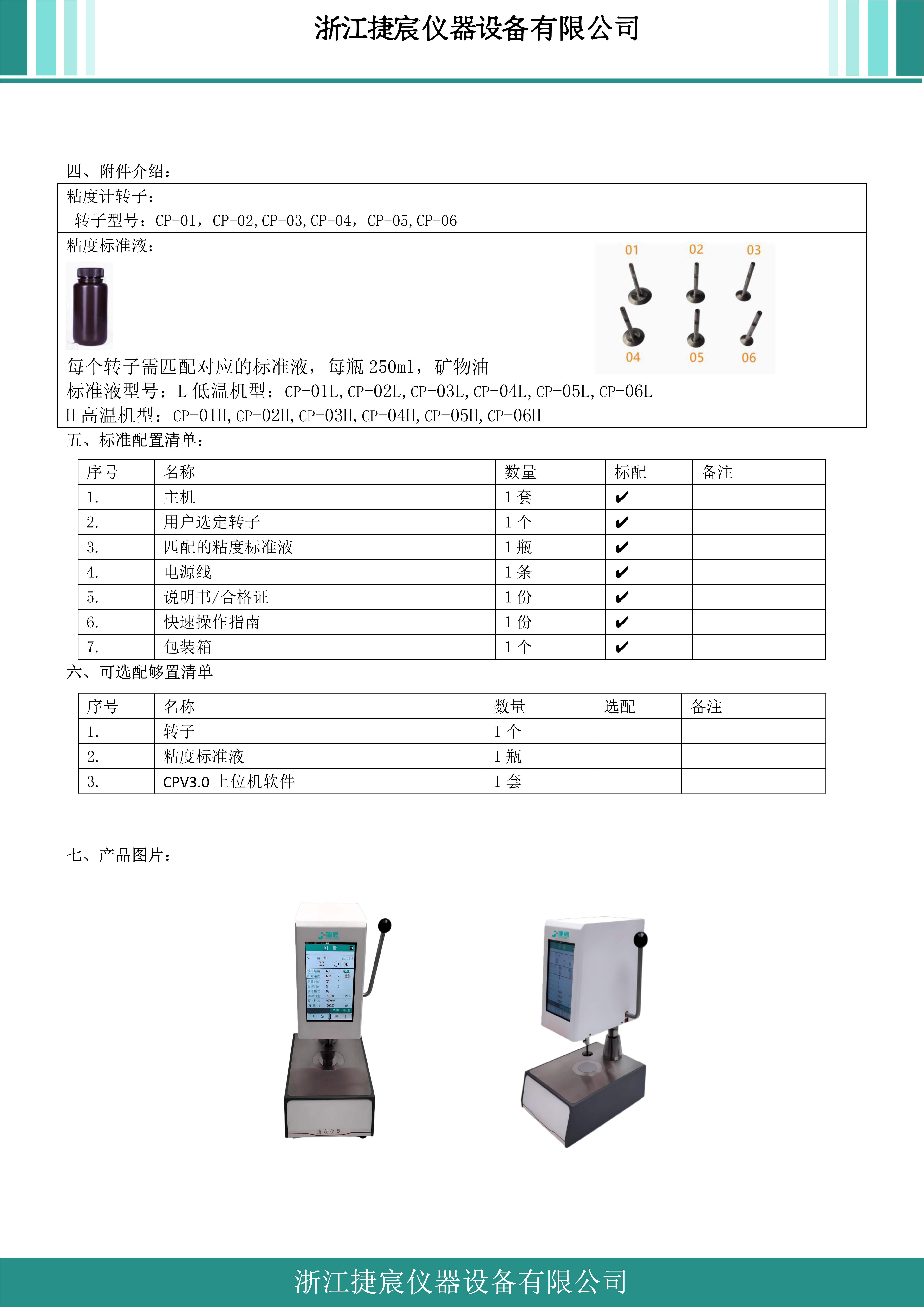 CAP 2000+錐板粘度計2025_2.jpg