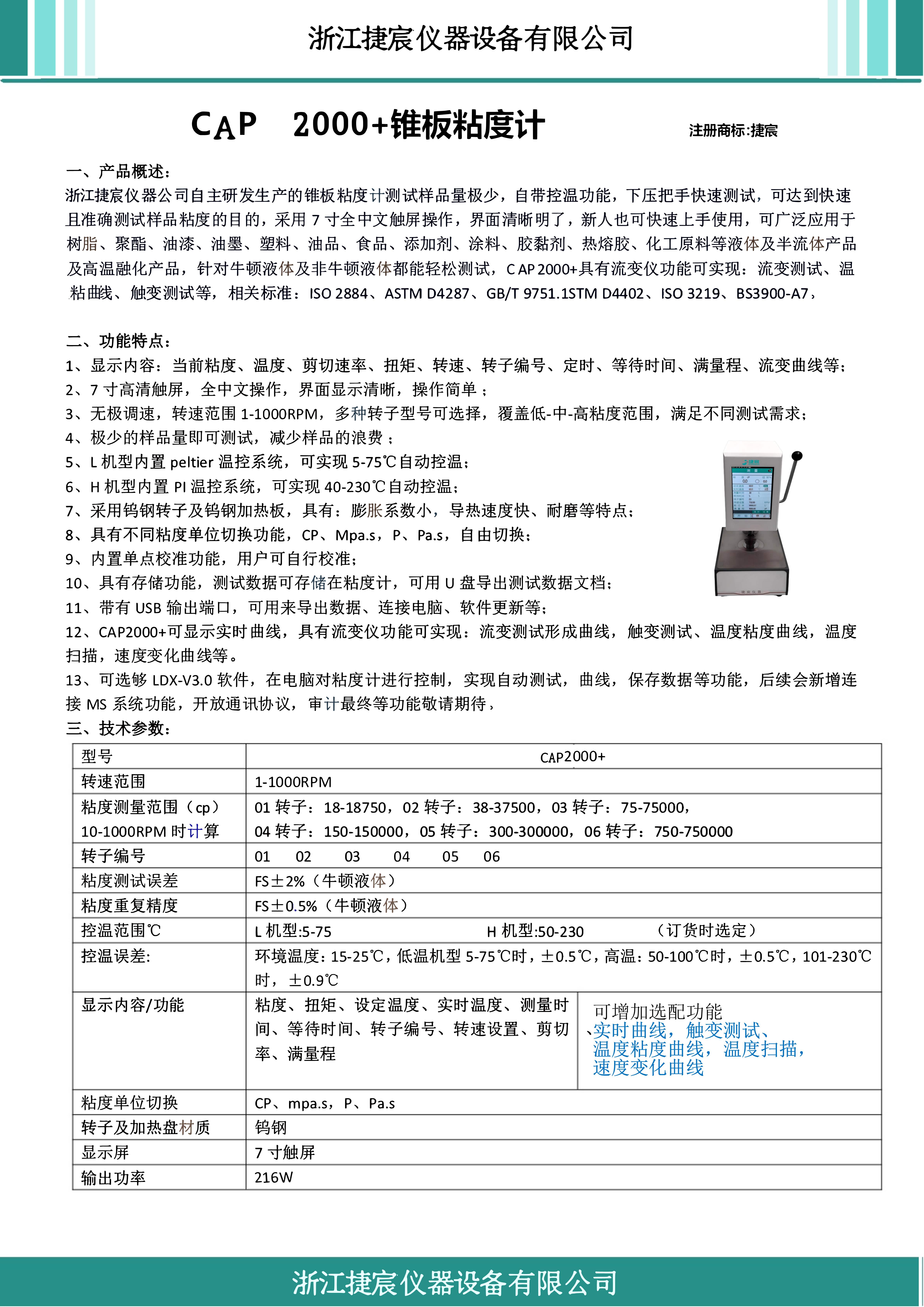 CAP 2000+錐板粘度計2025_1.jpg