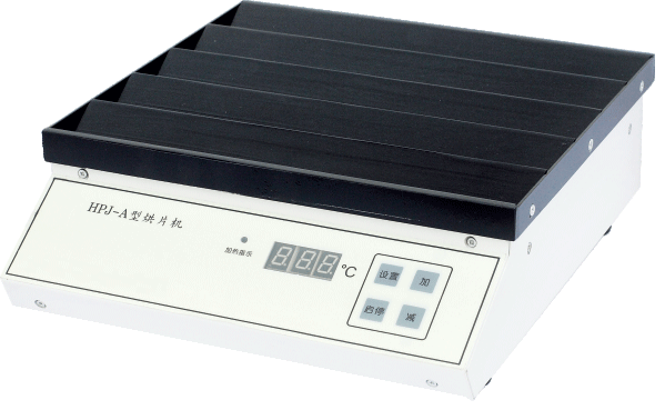 TPJ-A型攤片機；HPJ-A型烘片機